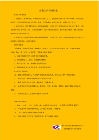 上墙制度安全生产管理制度标准版