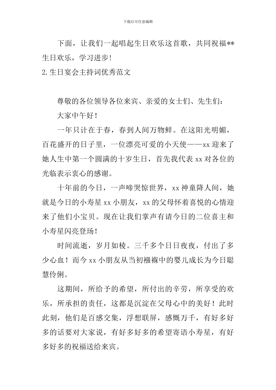 生日宴会主持词优秀范文_第2页