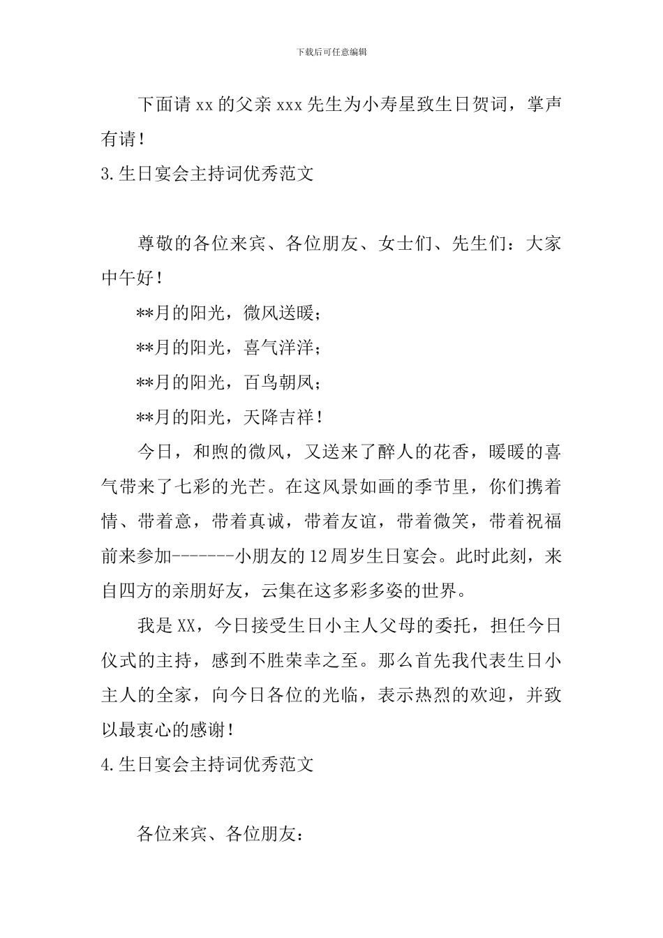 生日宴会主持词优秀范文_第3页