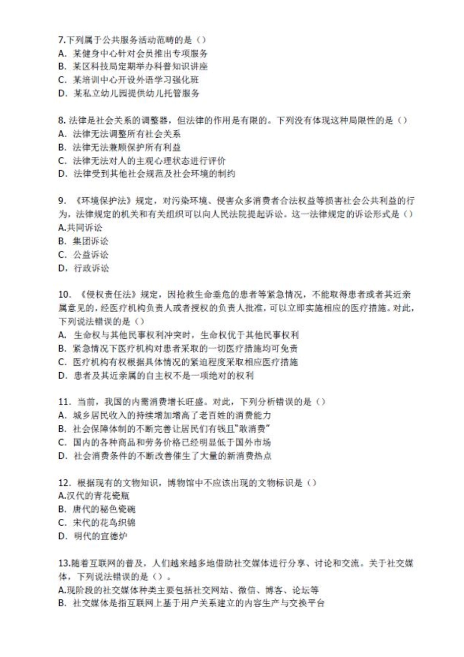 上半年江苏事业单位笔试真题及解析完整_第2页