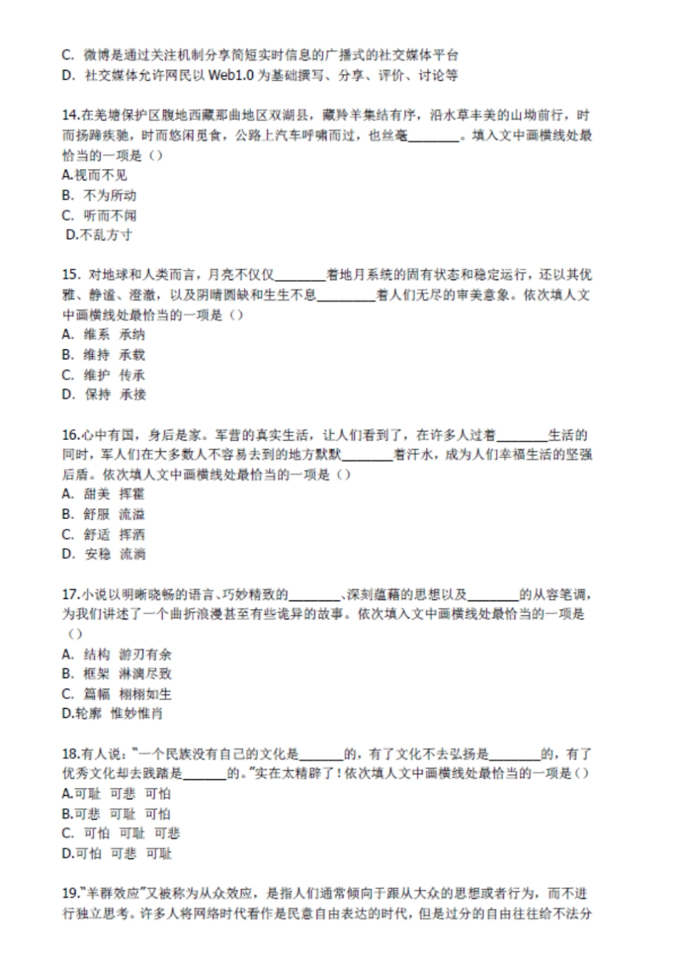 上半年江苏事业单位笔试真题及解析完整_第3页