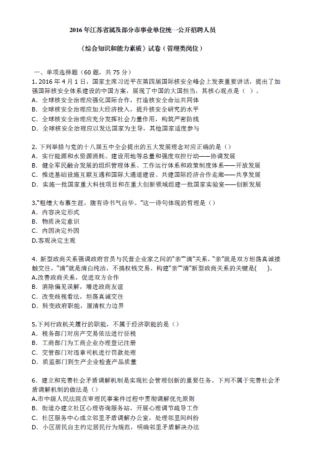 上半年江苏事业单位笔试真题及解析完整