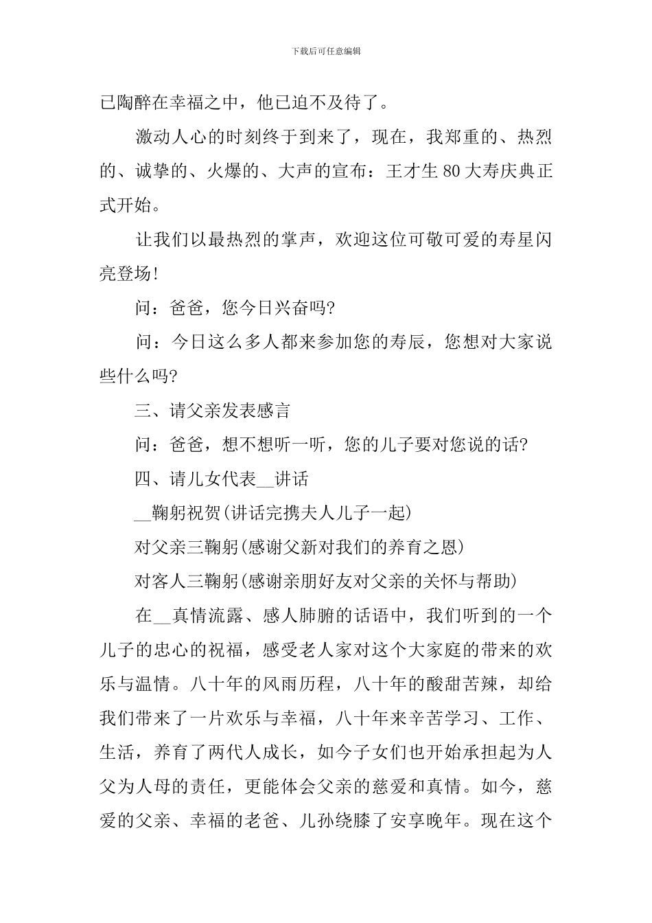 生日宴会主持词范文参考_第3页