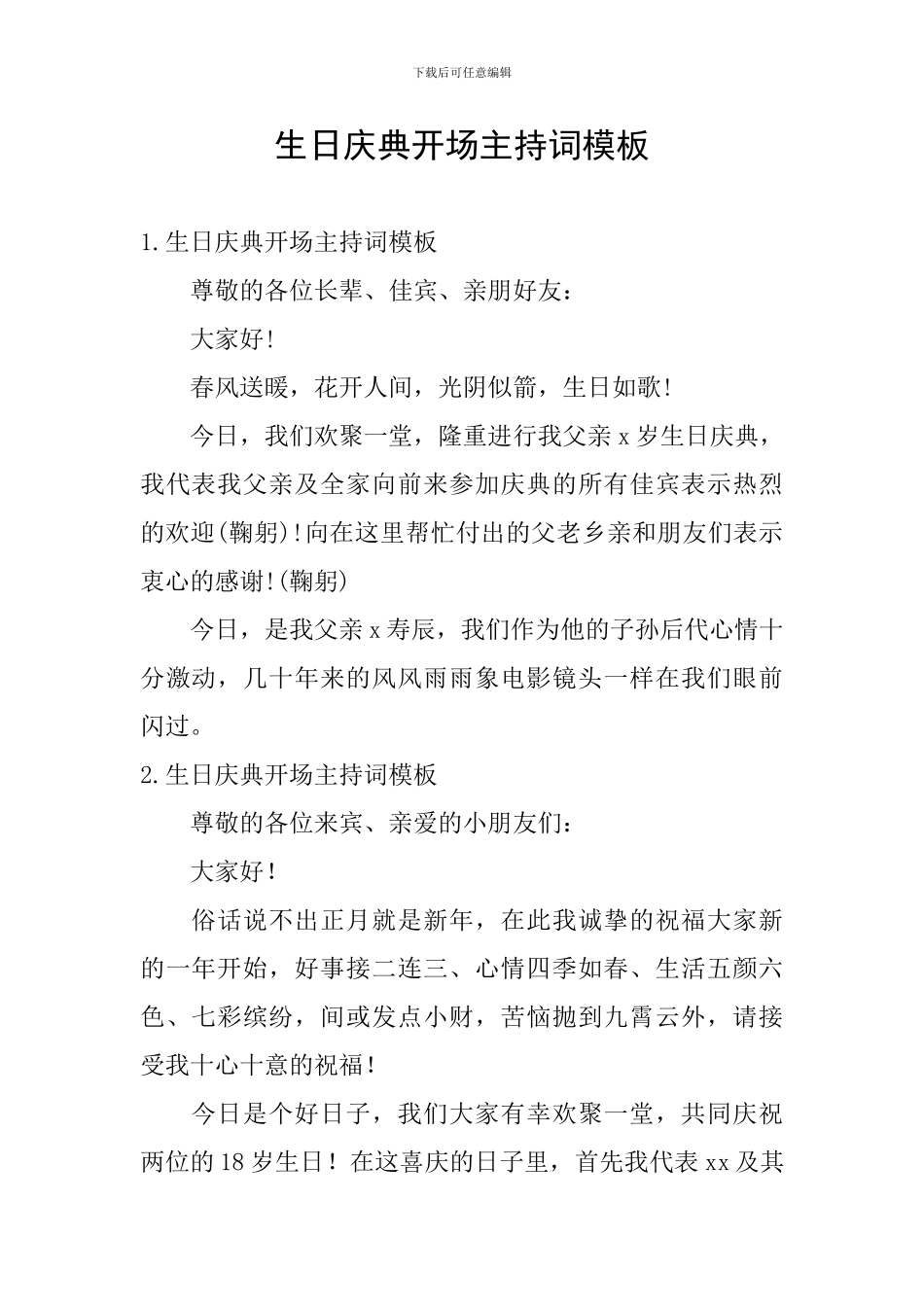 生日庆典开场主持词模板_第1页