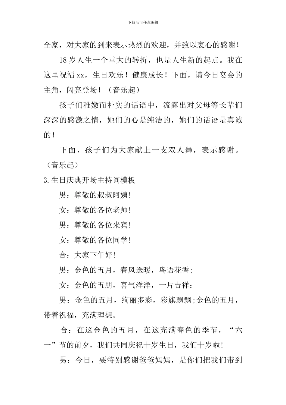 生日庆典开场主持词模板_第2页