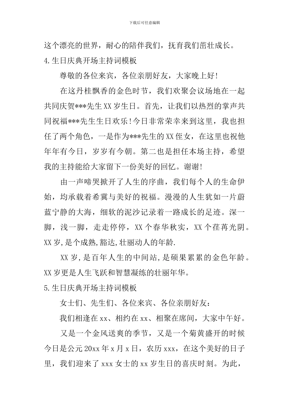 生日庆典开场主持词模板_第3页