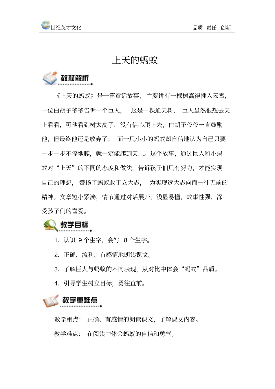 上天的蚂蚁汇总_第1页