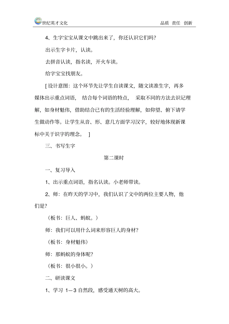 上天的蚂蚁汇总_第3页