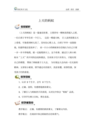 上天的蚂蚁汇总