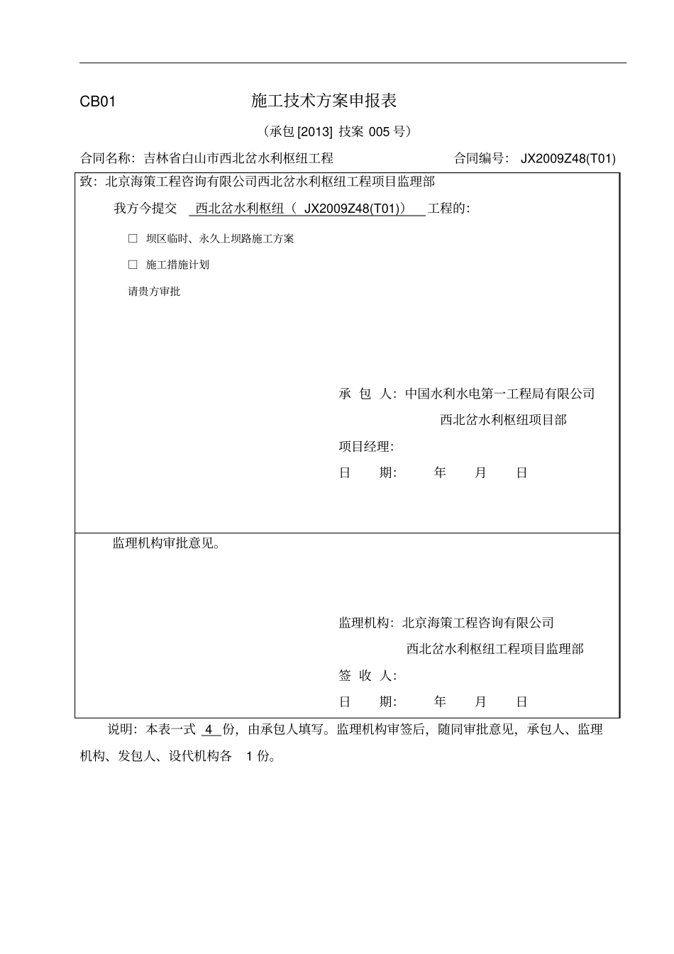 上坝路施工方案_第1页