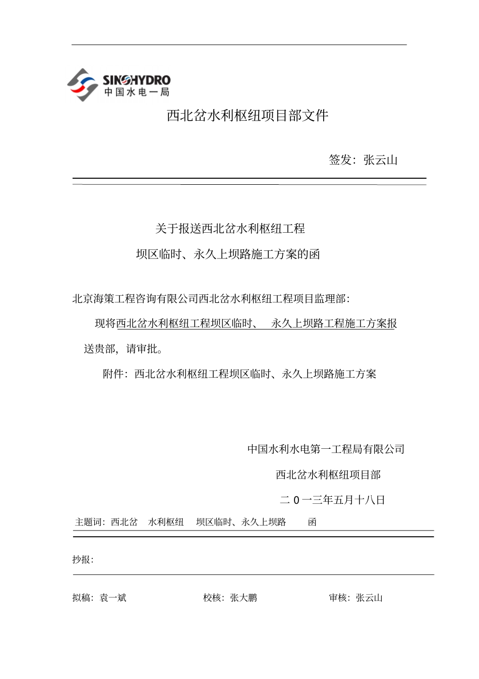 上坝路施工方案_第2页