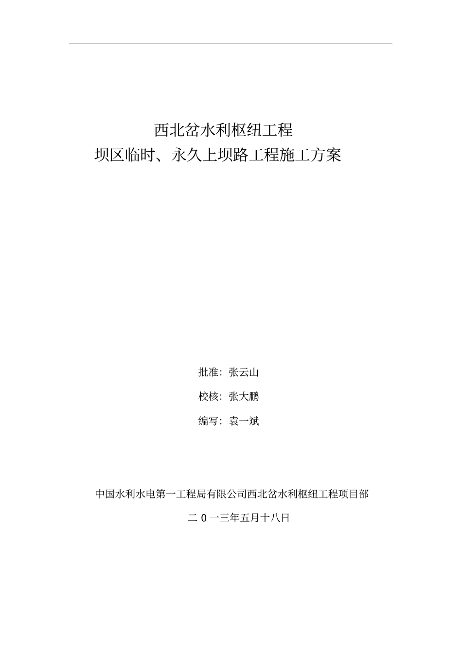 上坝路施工方案_第3页