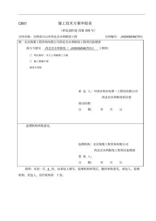 上坝路施工方案