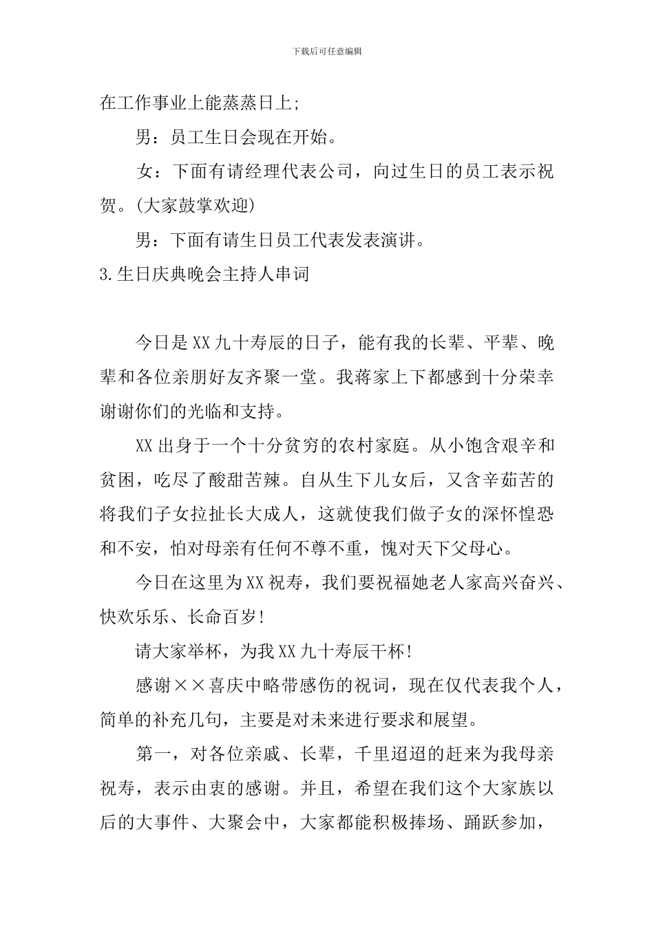 生日庆典晚会主持人串词_第3页