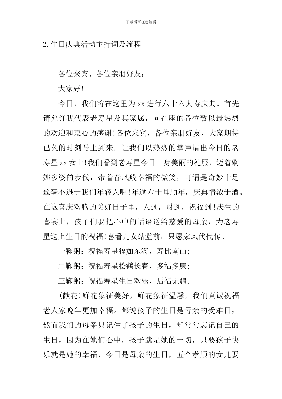 生日庆典活动主持词及流程_第2页