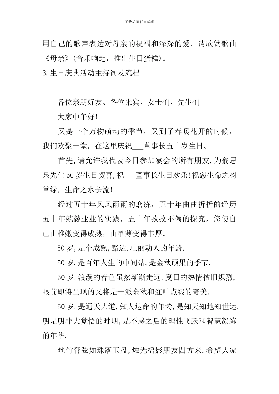 生日庆典活动主持词及流程_第3页