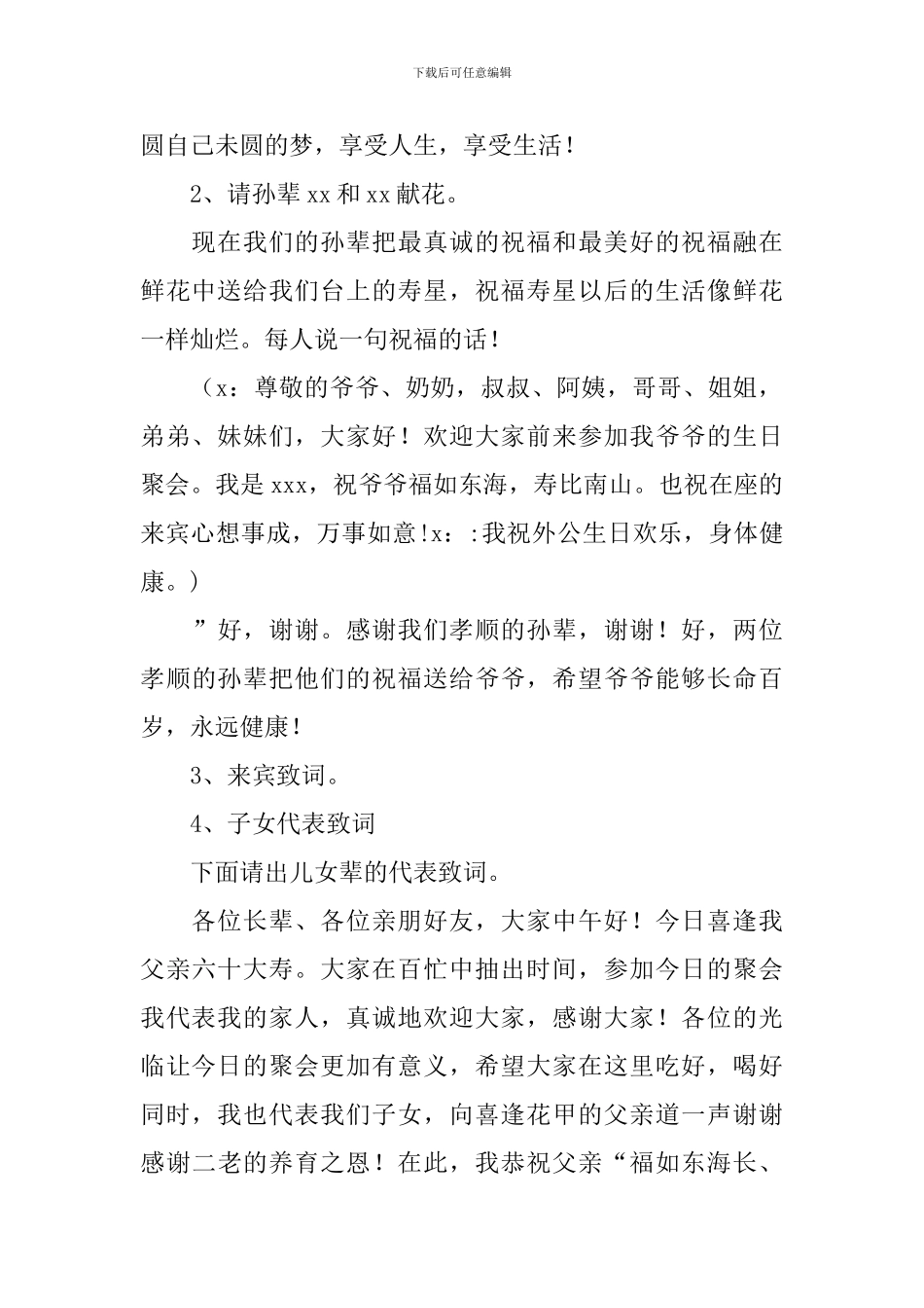 生日宴会主持词简短范文_第2页