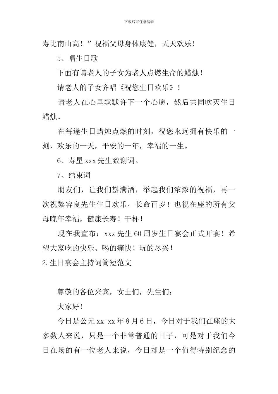 生日宴会主持词简短范文_第3页