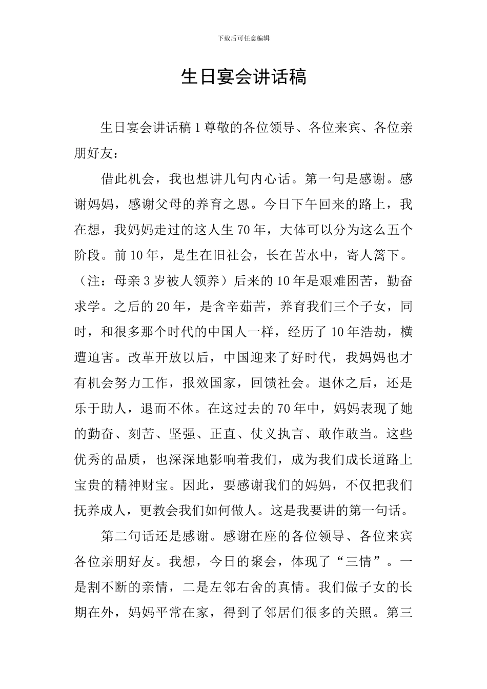 生日宴会讲话稿_第1页