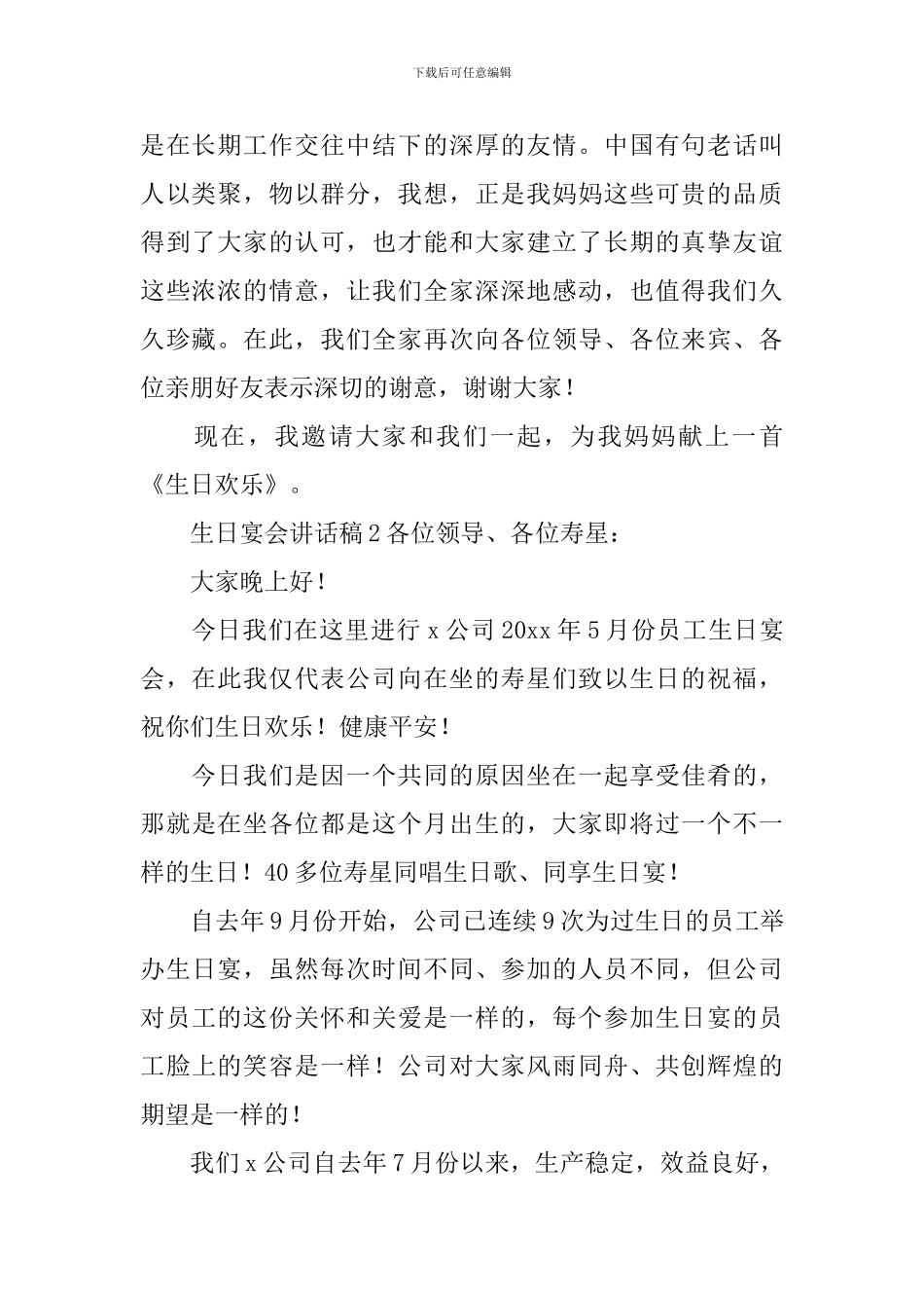 生日宴会讲话稿_第2页