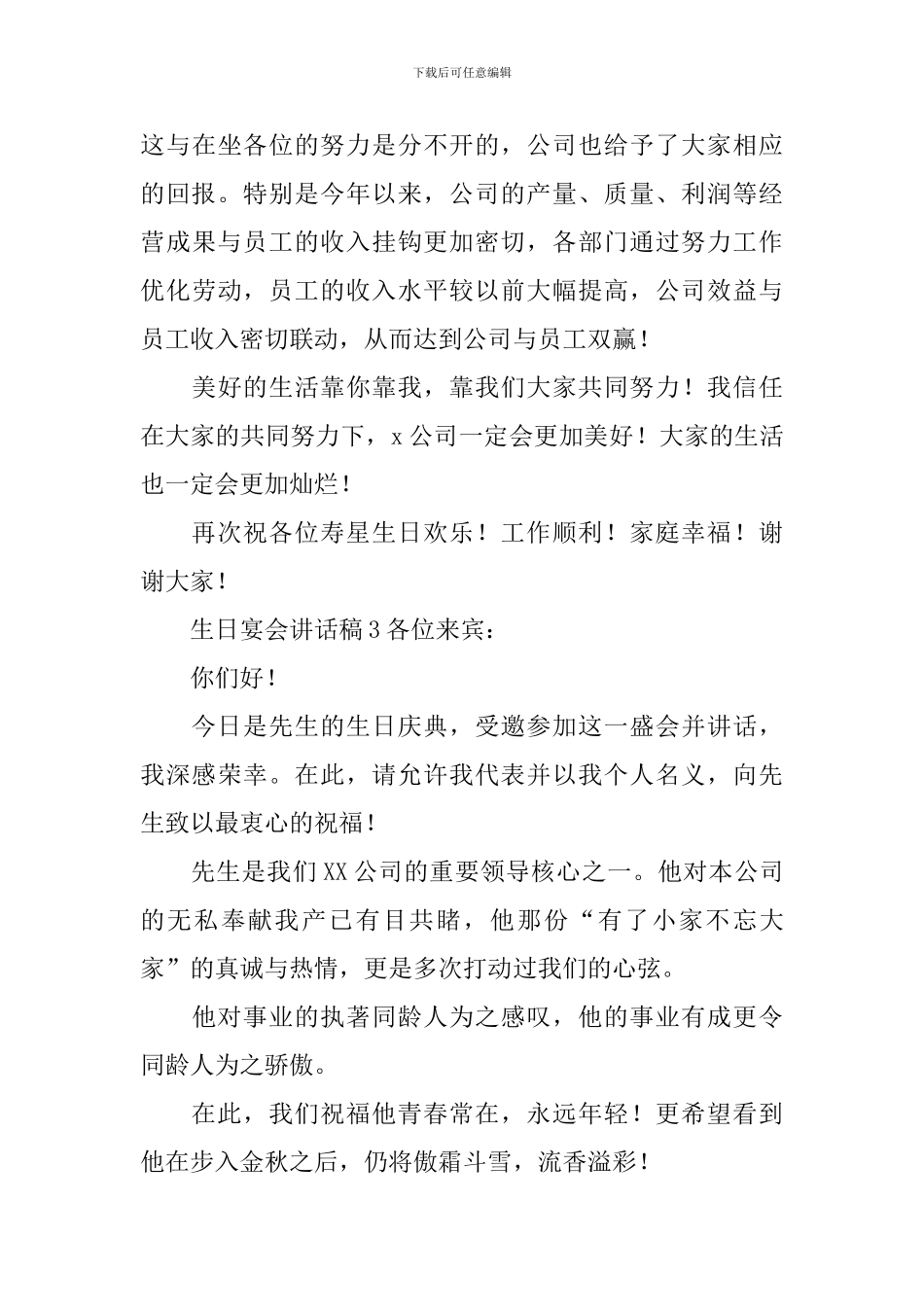 生日宴会讲话稿_第3页