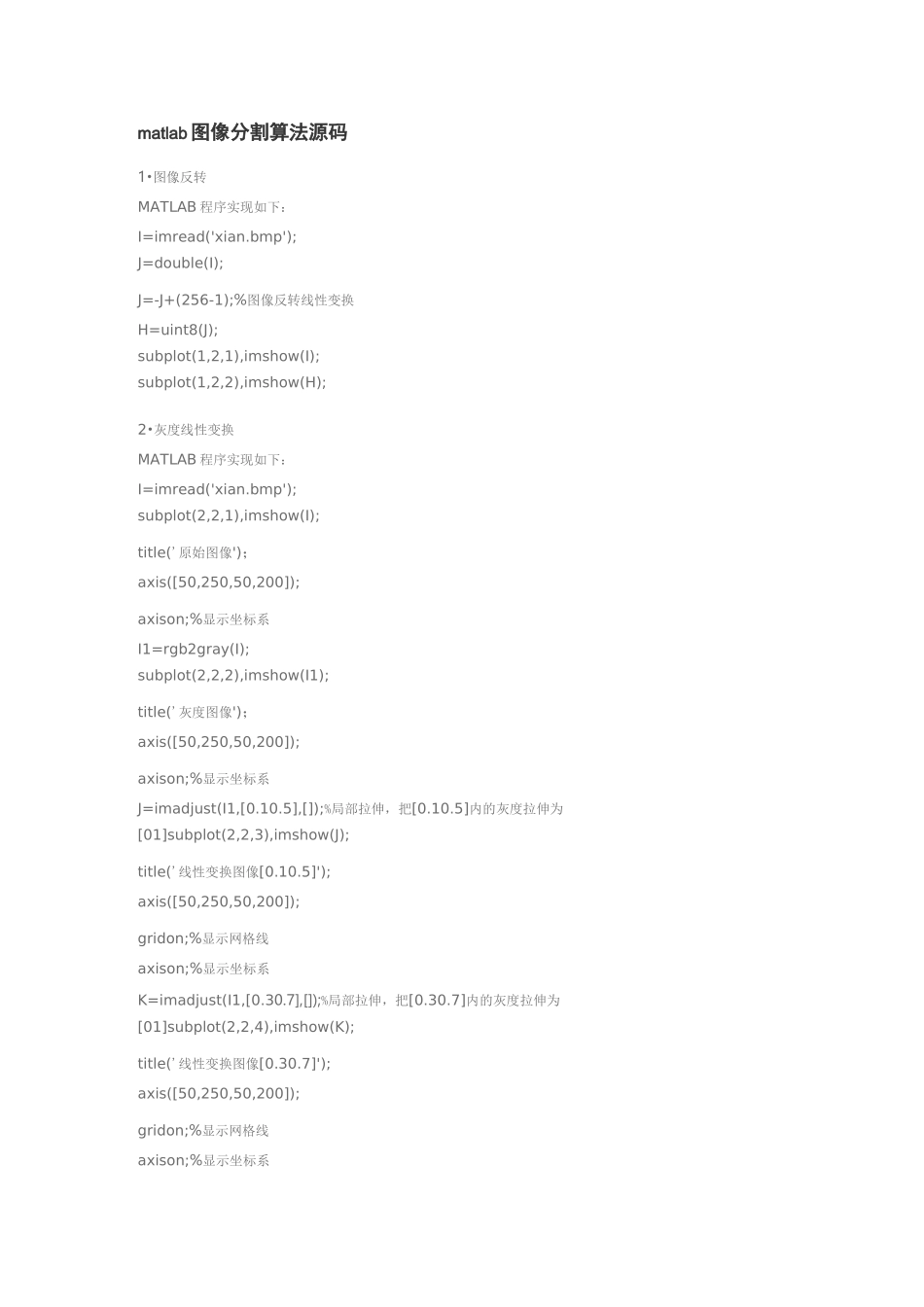 matlab图像分割算法源码_第1页