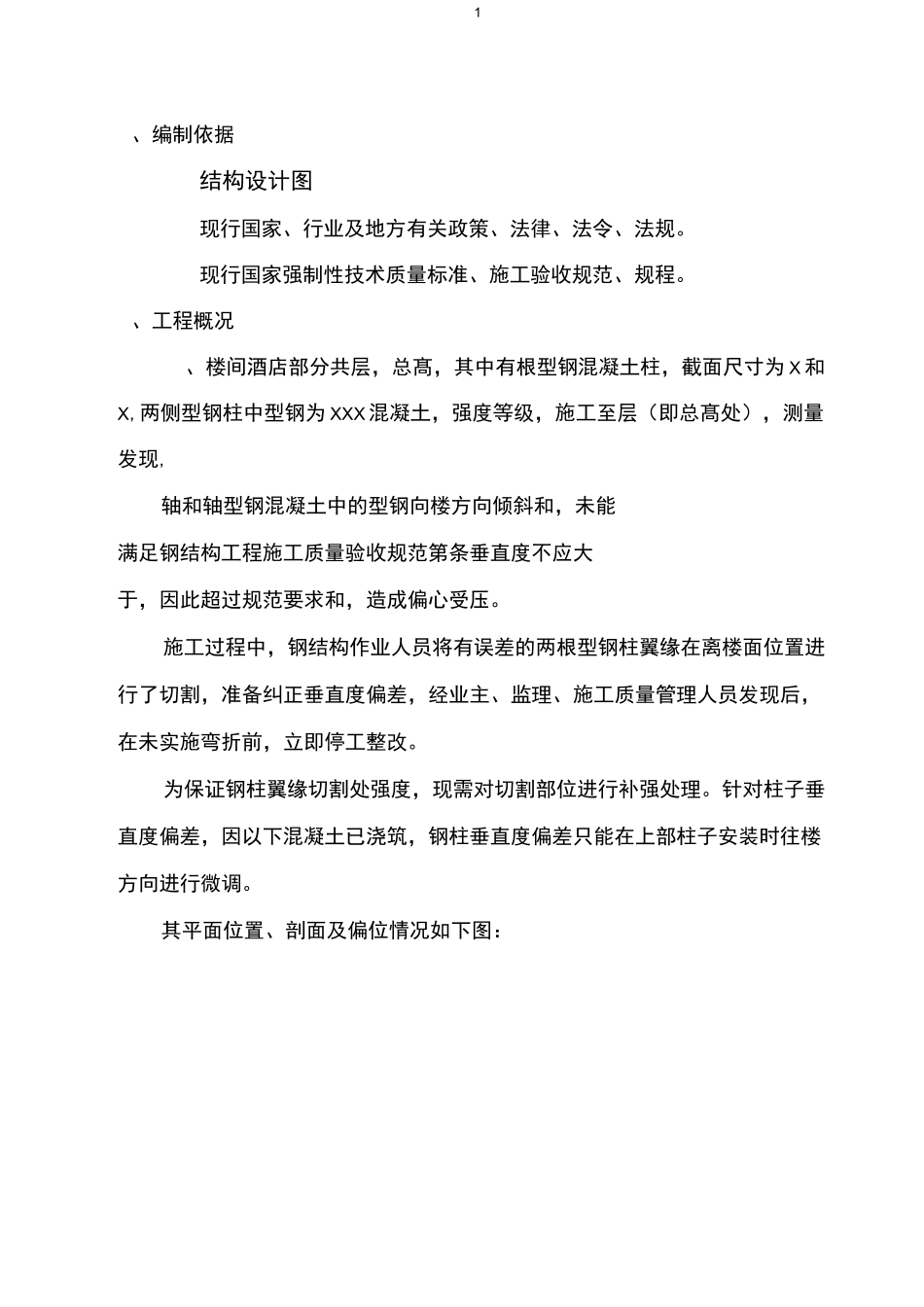 型钢柱翼缘补强专项方案_第2页