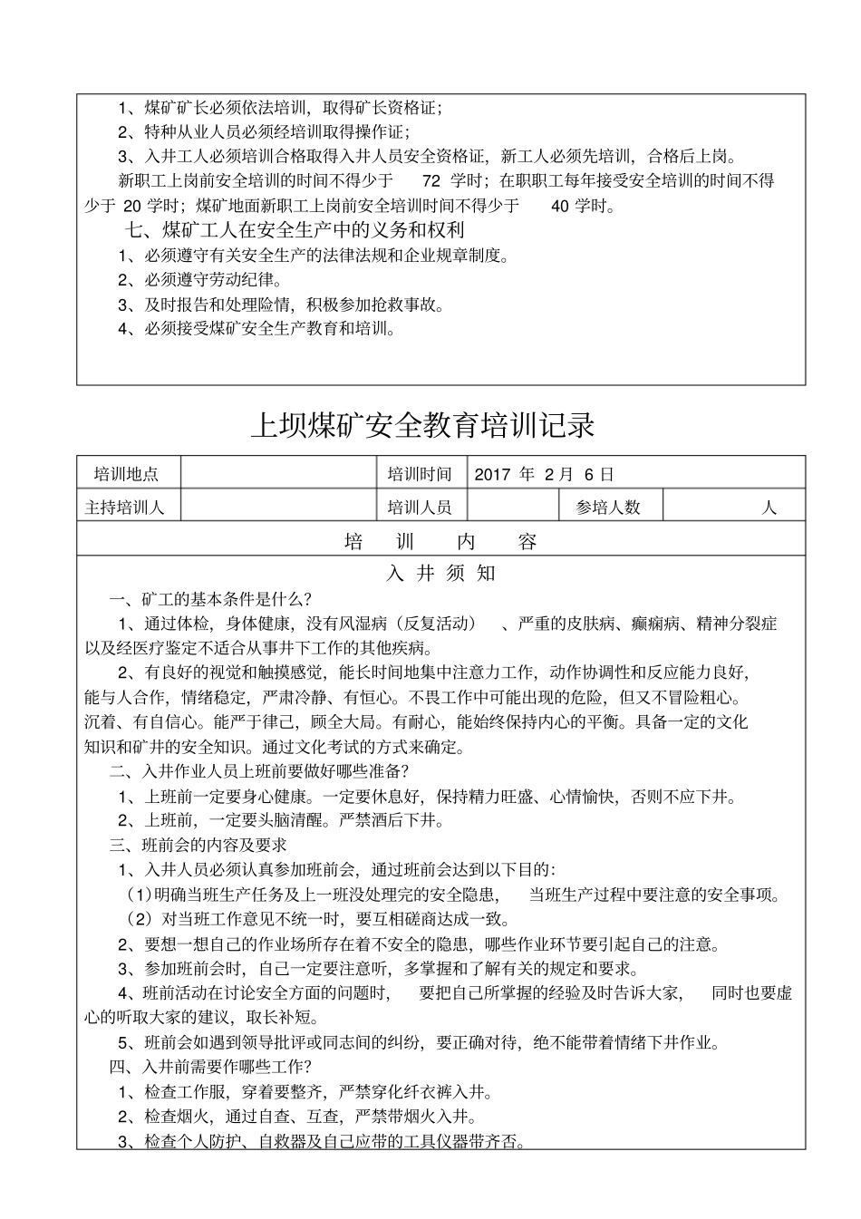 上坝煤矿安全教育培训记录2017003剖析_第3页