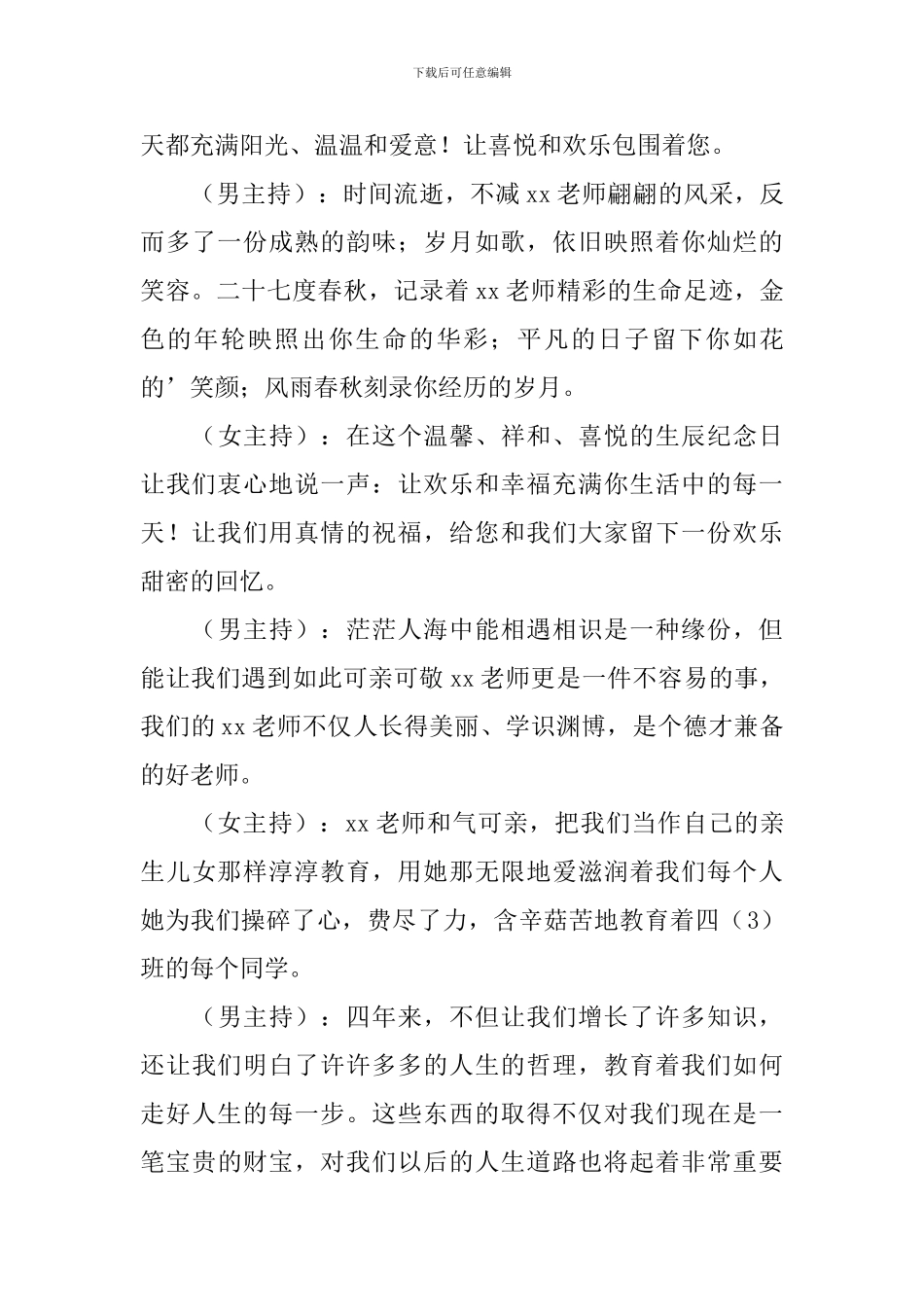 生日派对主持人台词五篇_第3页