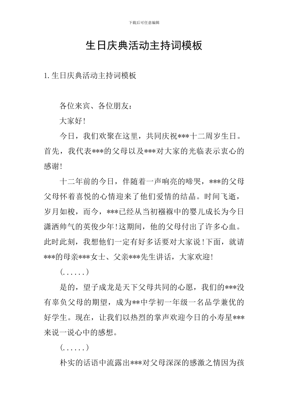 生日庆典活动主持词模板_第1页