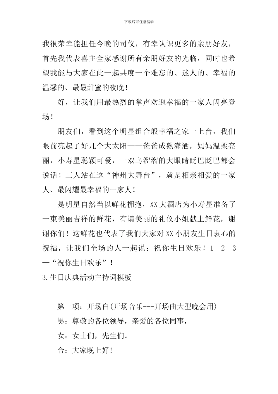 生日庆典活动主持词模板_第3页