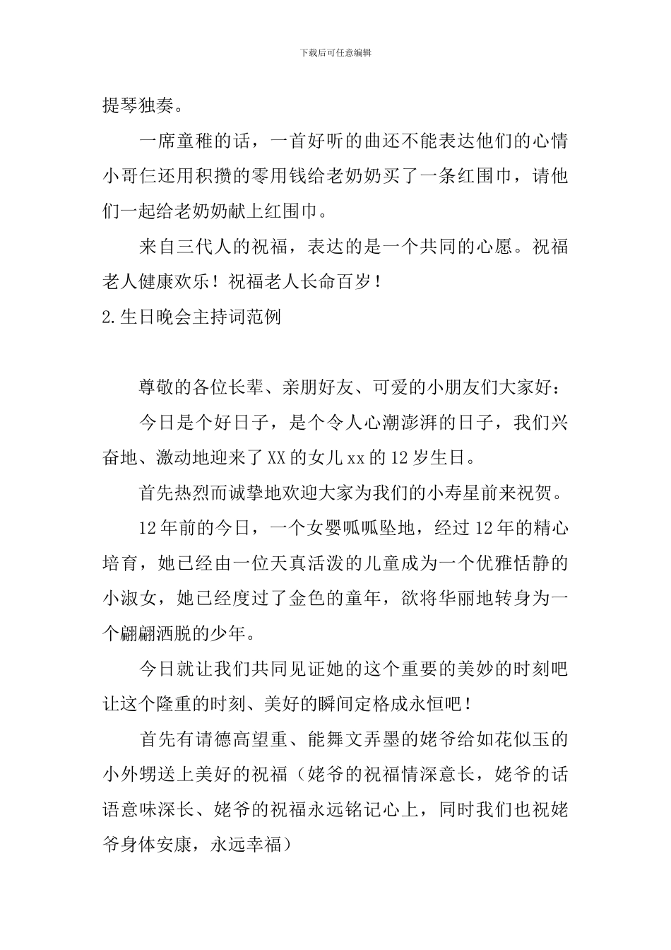 生日晚会主持词范例10篇_第3页