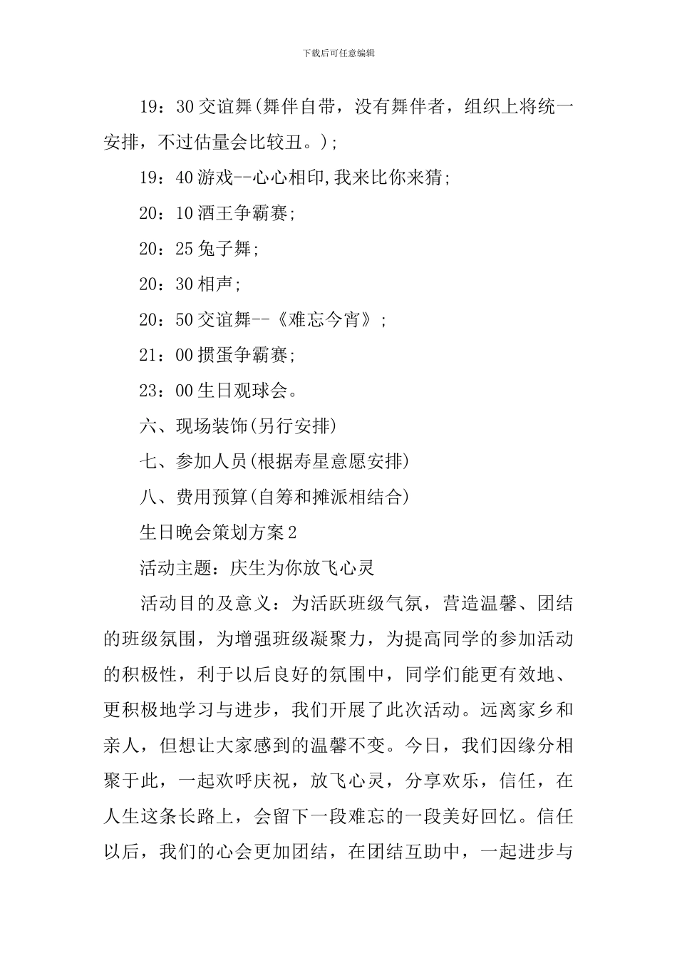 生日晚会策划方案_第2页