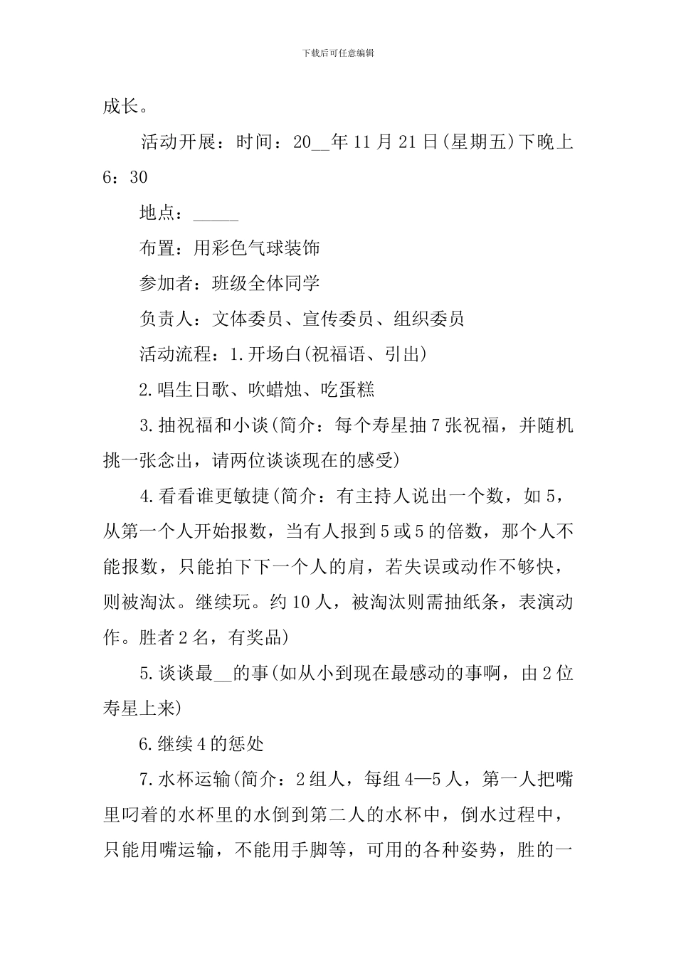 生日晚会策划方案_第3页