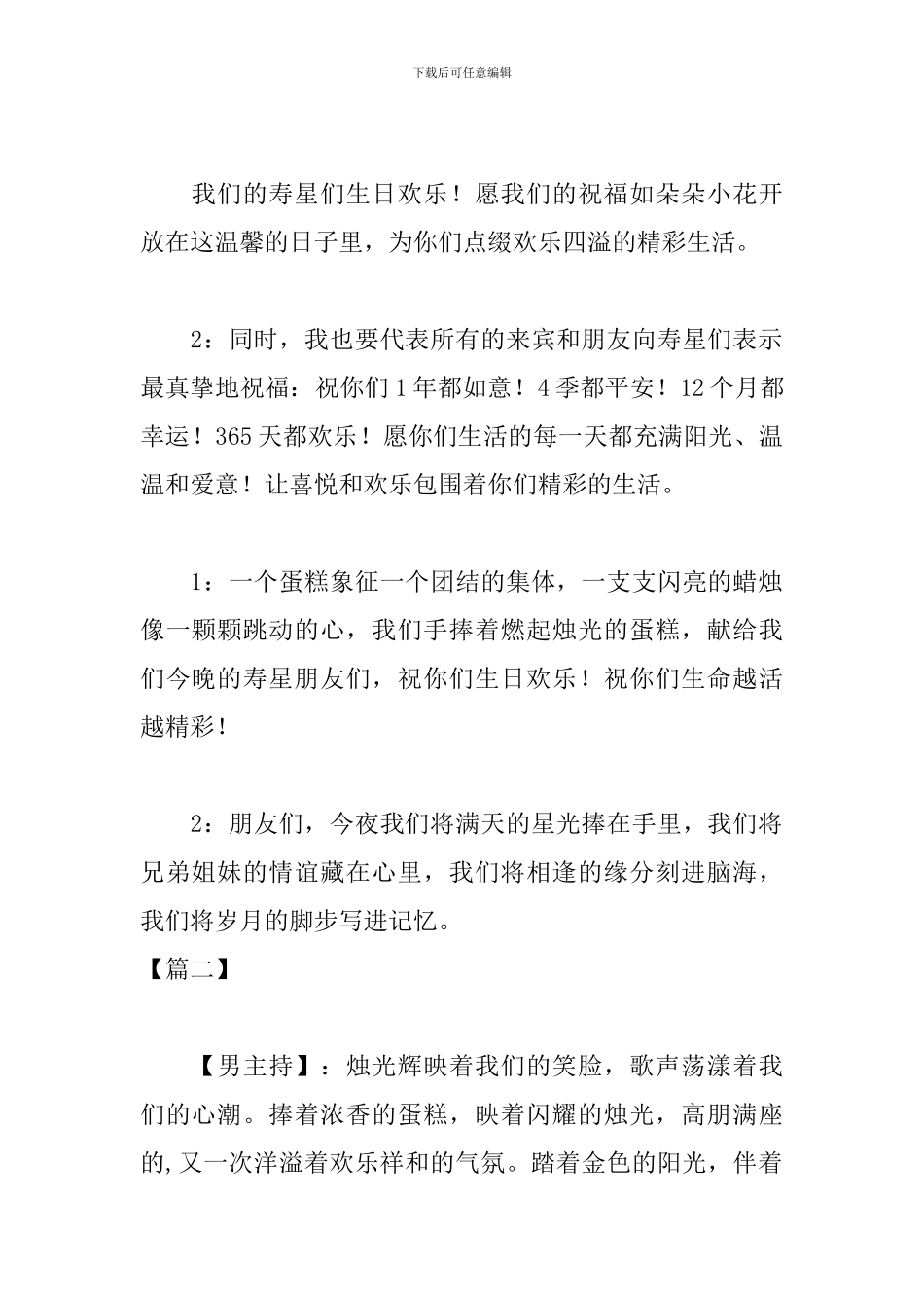 生日派对主持人台词怎么写_第2页