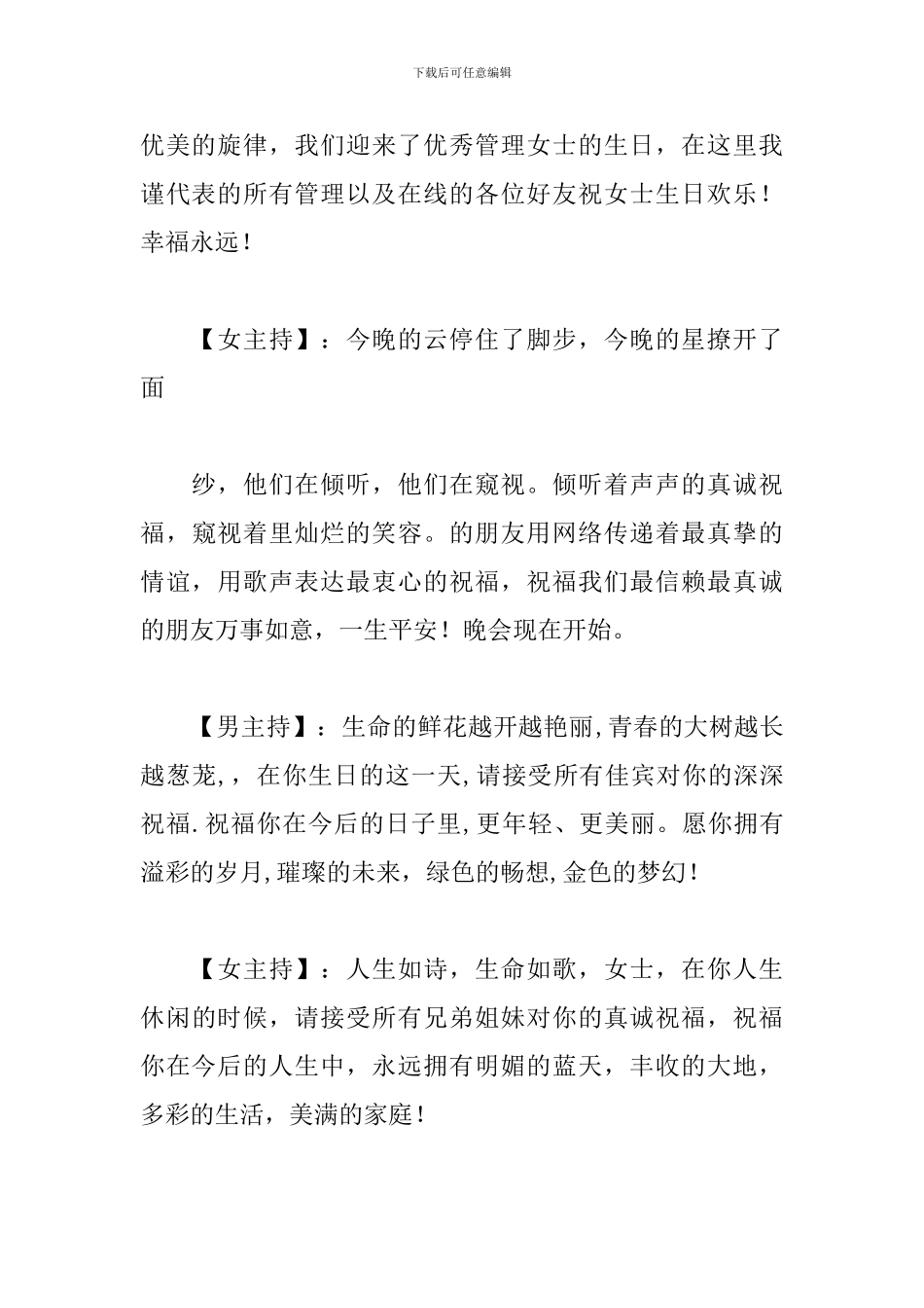 生日派对主持人台词怎么写_第3页