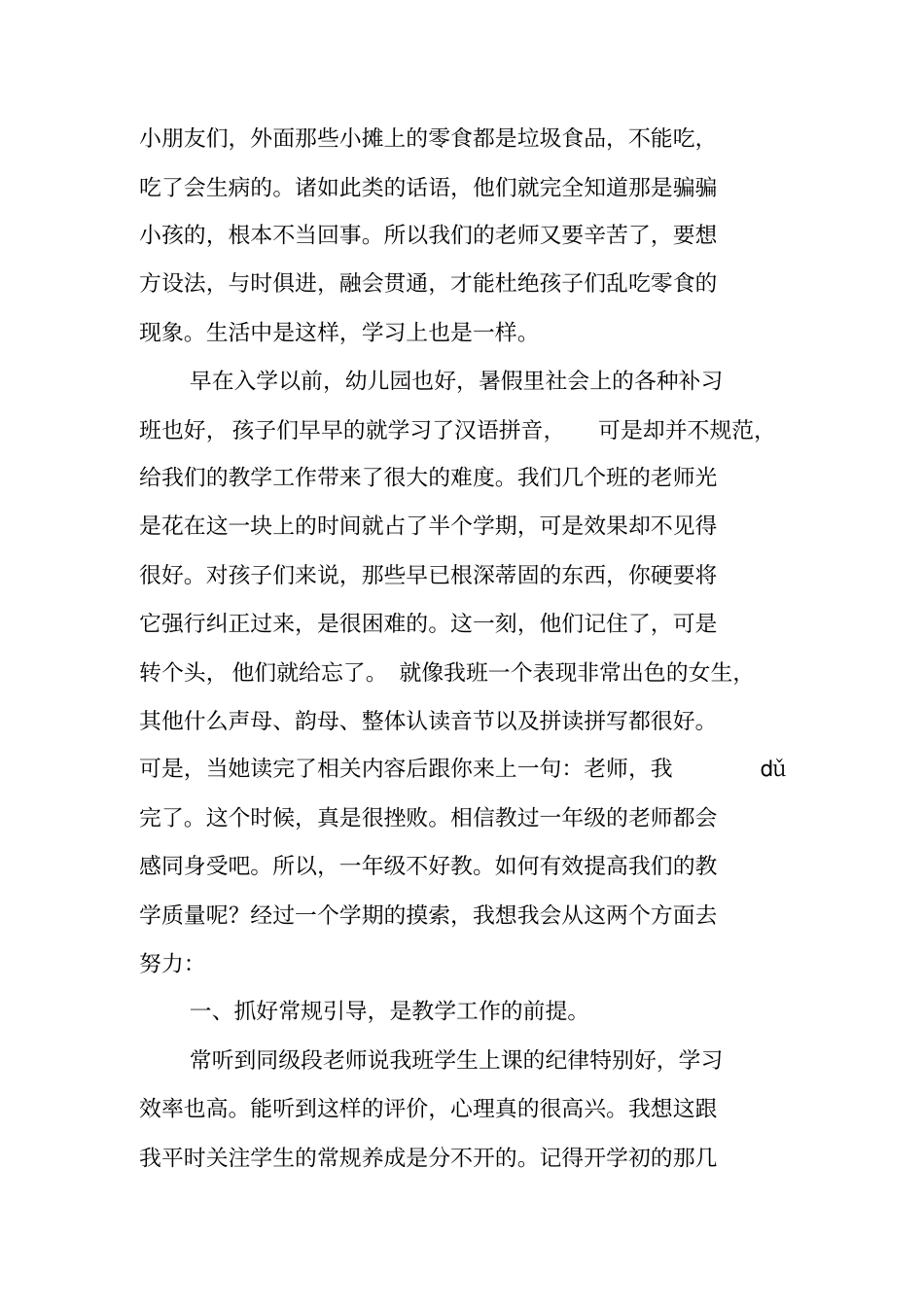 上学期一年级语文教师教学工作总结范文_第2页