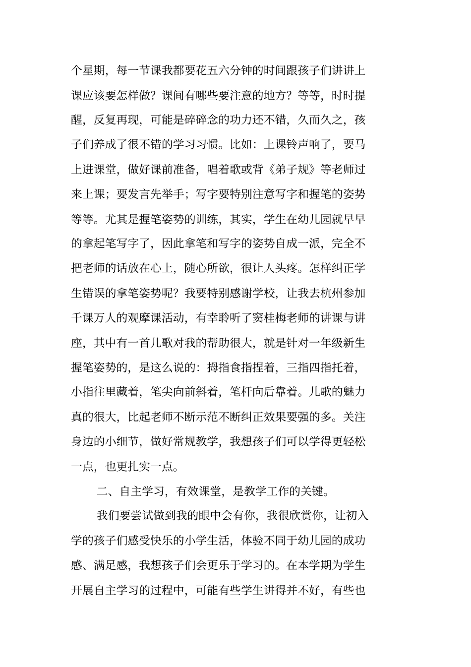 上学期一年级语文教师教学工作总结范文_第3页