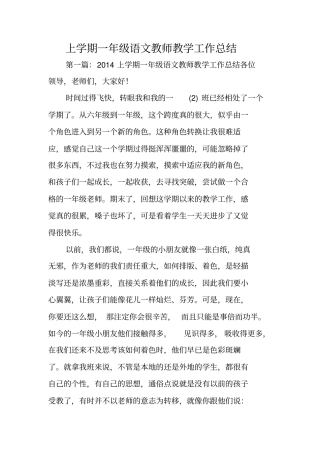 上学期一年级语文教师教学工作总结范文