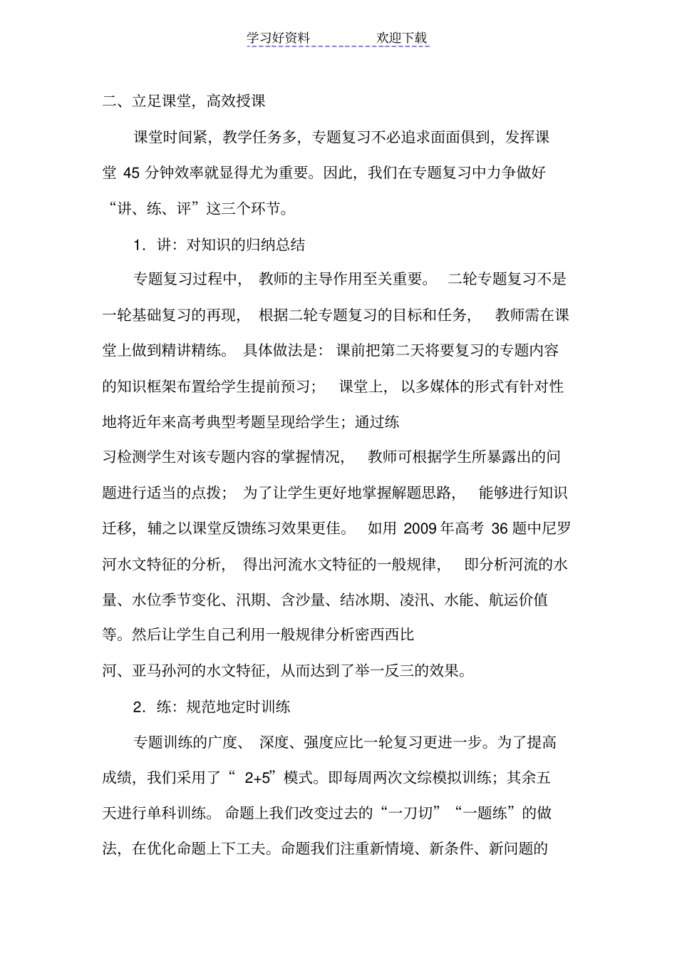 上好高三地理专题复习课的几点做法_第2页