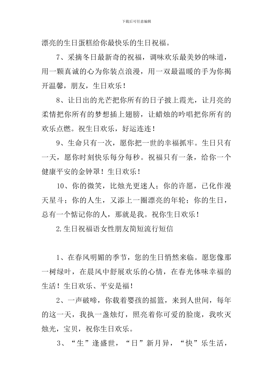 生日祝福语女性朋友简短流行短信_第2页