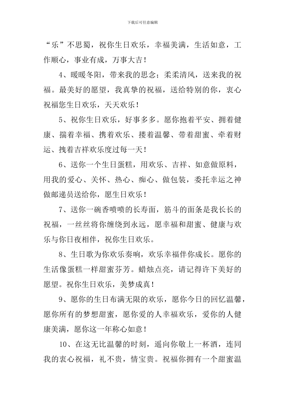 生日祝福语女性朋友简短流行短信_第3页