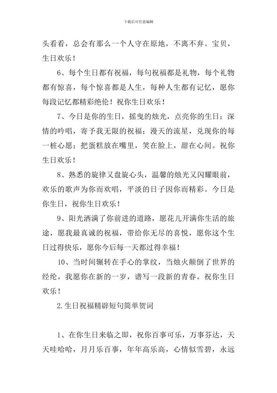 生日祝福精辟短句简单贺词_第2页