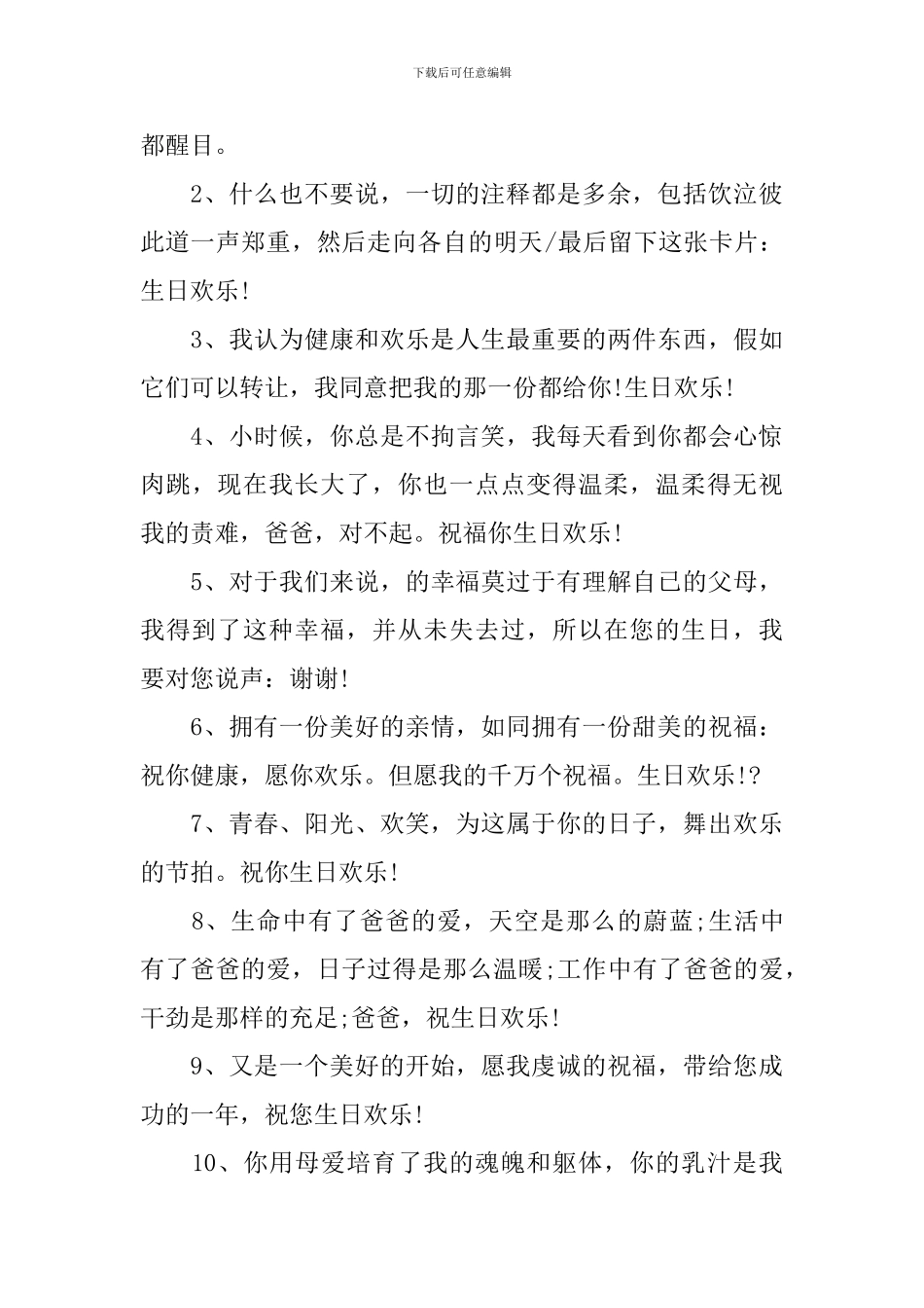 生日祝福精辟短句简单贺词_第3页