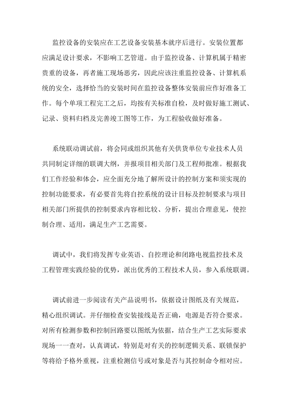 设备安装调试计划表_第2页