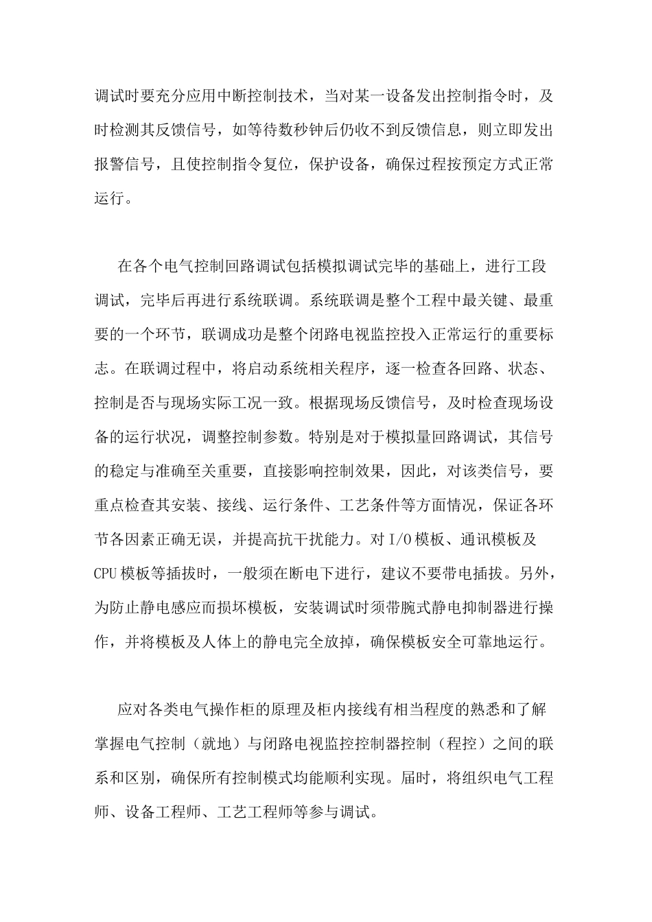 设备安装调试计划表_第3页