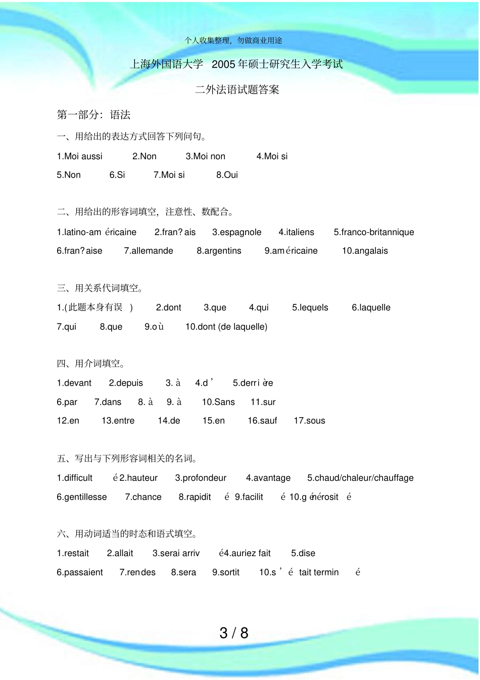 上外研究生二外法语测验答案年_第3页