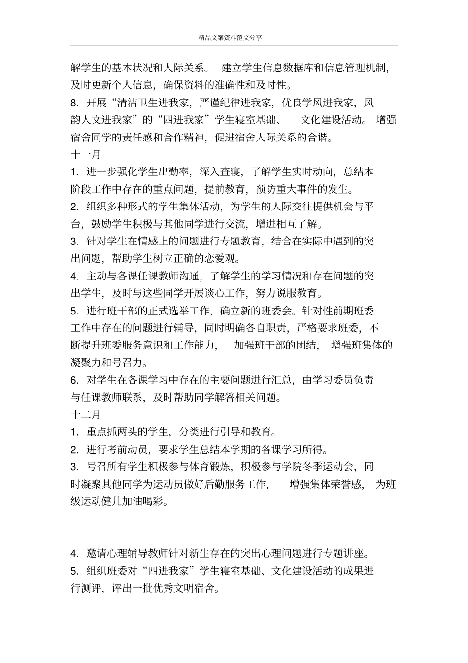 上学年学校工作计划-精品文案范文_第3页