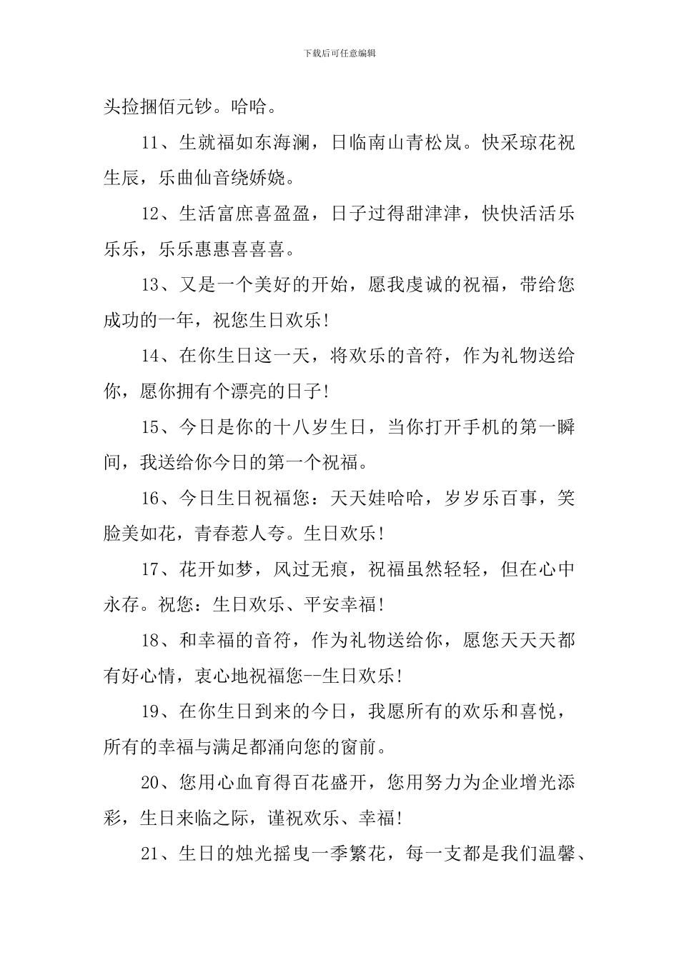 生日祝福语简短独特话语_第2页