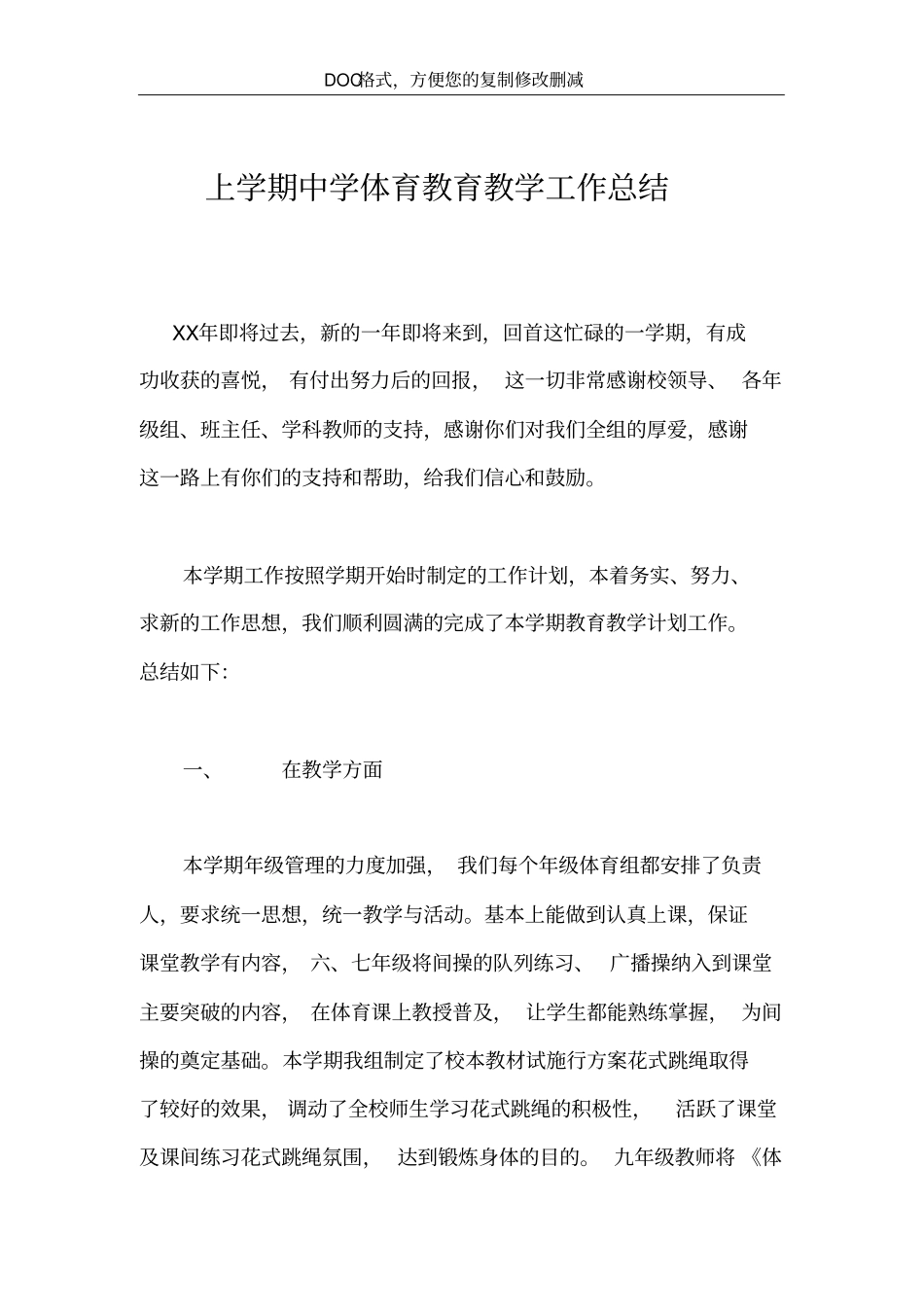 上学期中学体育教育教学工作总结_第2页